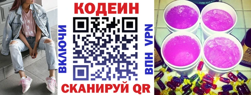 Codein Purple Drank Купить закладки Николаевск